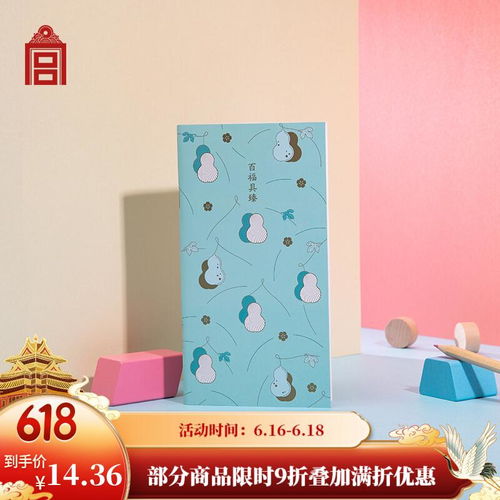 原價(jià) 16 現(xiàn)價(jià) 14.36 故宮文化 筆記本便攜記事本辦公文具用品 故宮博物院文創(chuàng)創(chuàng)意 生日紀(jì)念日 生日禮品 百福具臻