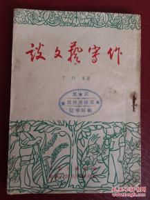 談文藝寫作 32開(kāi)