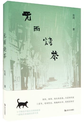 無(wú)雨燒茶 書匯