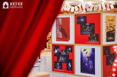 2023演藝大世界海報(bào)展開(kāi)幕,一張海報(bào)就是一臺(tái)戲